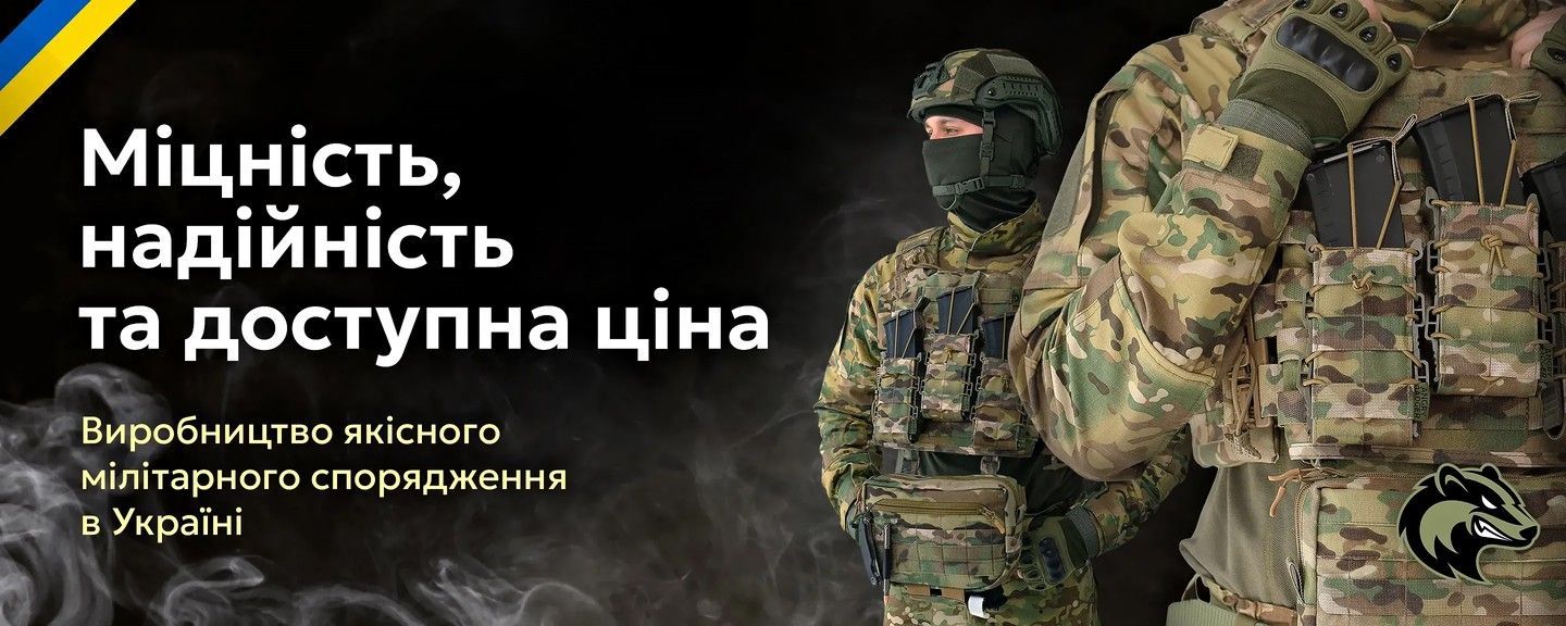 виробництво та оптовий продаж якісного тактичного спорядження в Україні