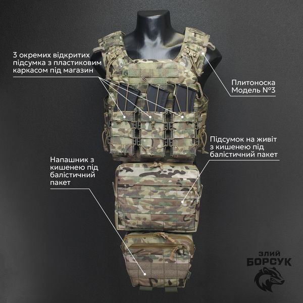 Плитоноска №3 + захист живота + напашник + 3 підсумки пластикові ЗП3М2Н1.1-0294 фото