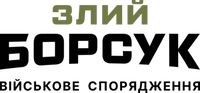 Злий Борсук &ndash; виробник тактичного спорядження в Україні