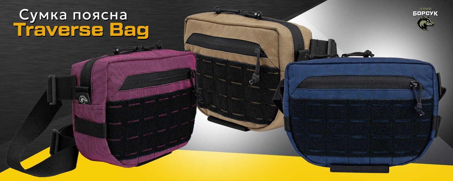 Сумка поясна Traverse Bag