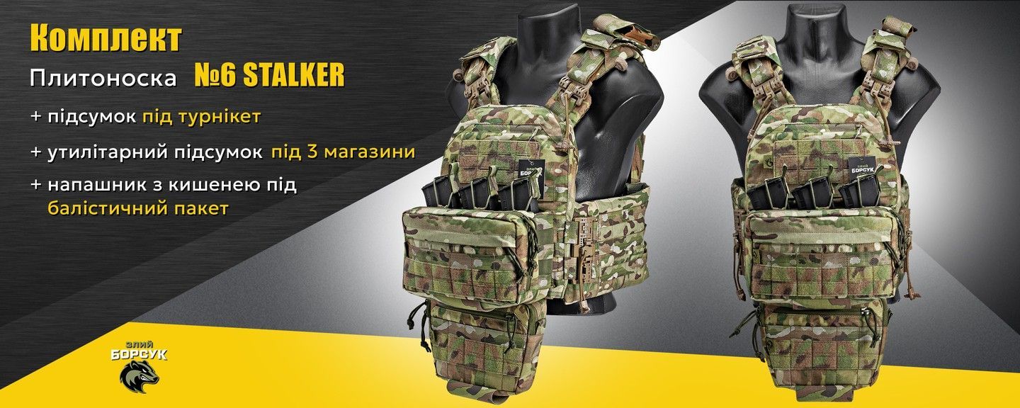 Комплект плитоноска модель №6 "STALKER" (мультикам 2.0) + напашник + утилітарний підсумок під 3 магазини + підсумок під турнікет