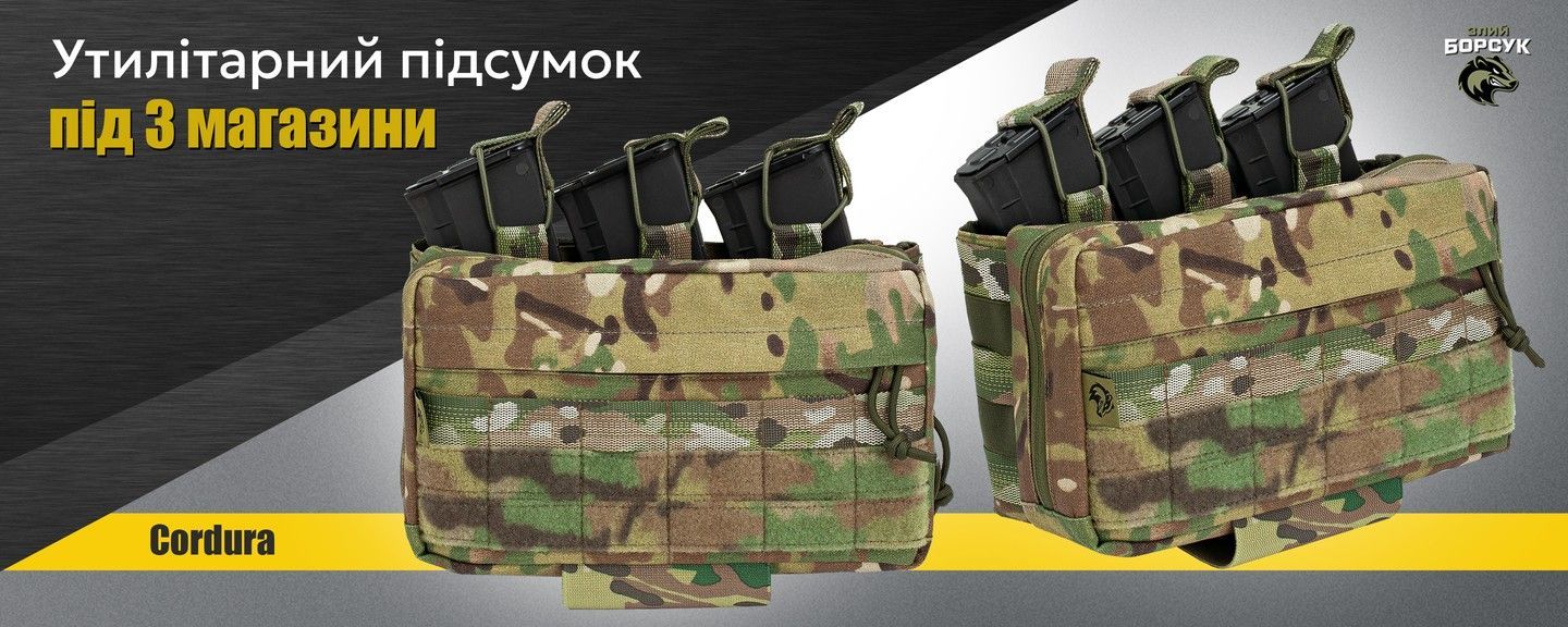 Утилітарний підсумок під 3 магазини (Cordura)