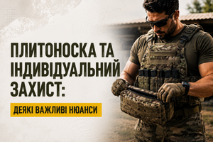 Плитоноска та індивідуальний захист: деякі важливі нюанси фото