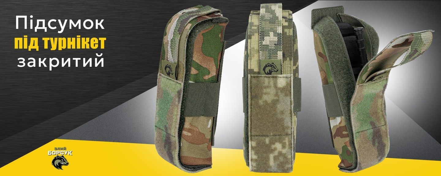 Підсумок під турнікет закритий